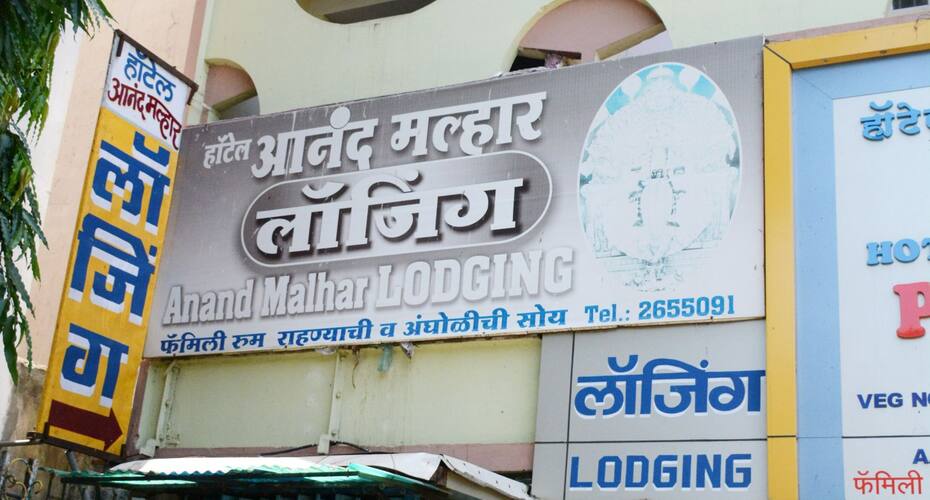 Hotel Anand Malhar Lodging, Kolhapur 1